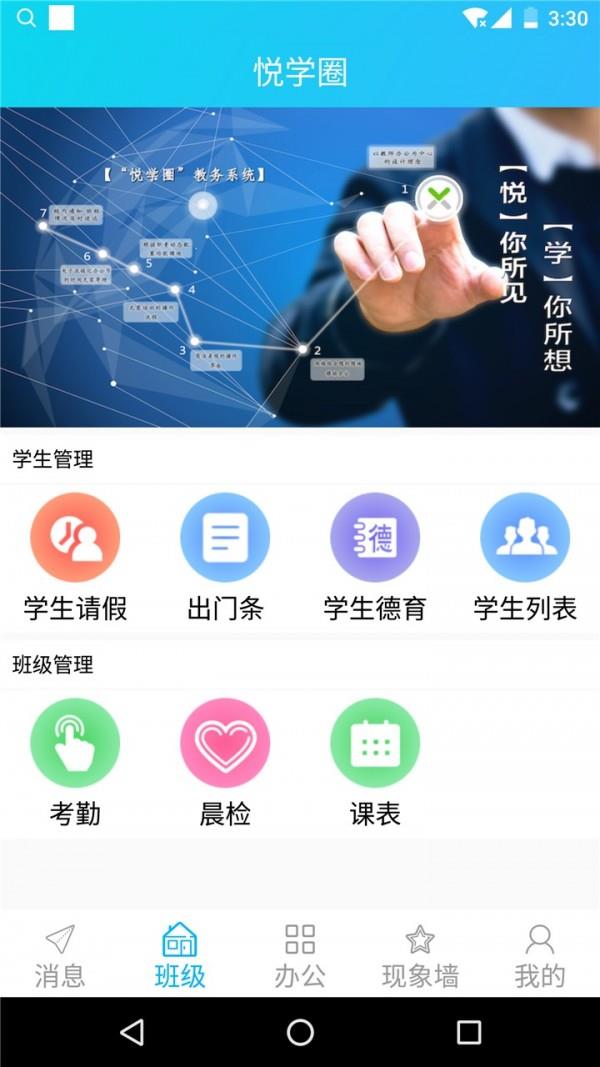 悦学圈教师版  v2.9.3图2