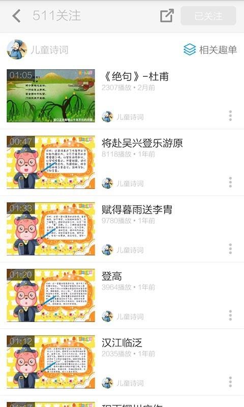 儿童古诗三百首  v3.8.1图4