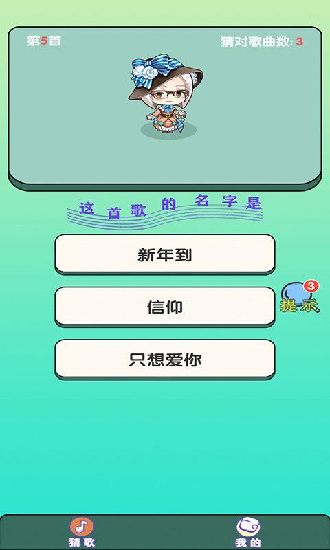 大师猜歌  v1.0.1图3