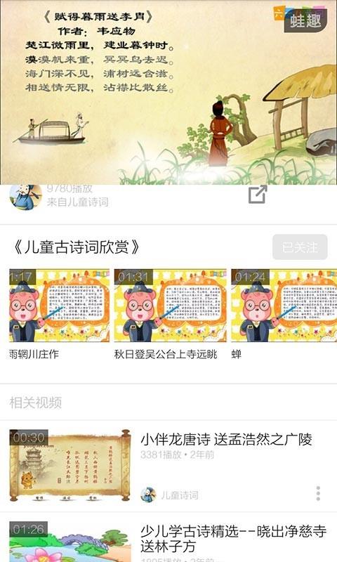 儿童古诗三百首  v3.8.1图5