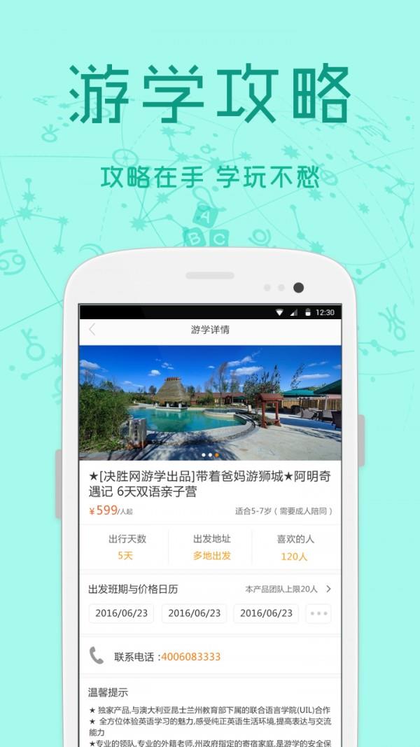 乐道游学  v1.0.1图4