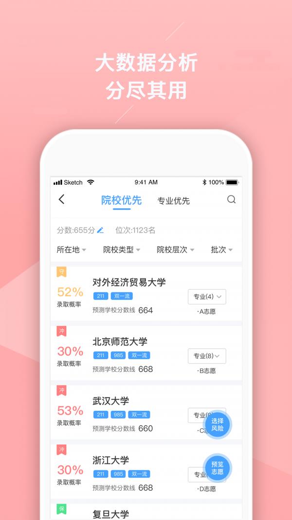 熊猫志愿  v1.2.0图3