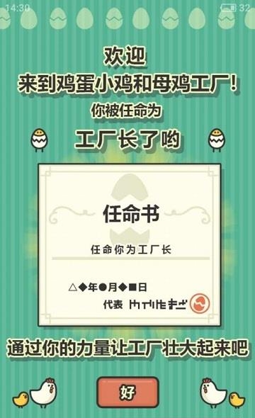 鸡蛋小鸡工厂中文版