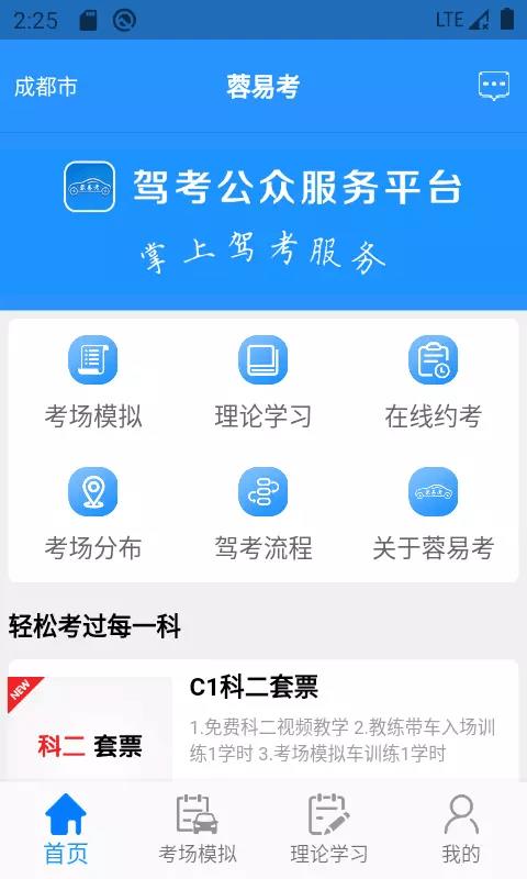 蓉易考  v4.5.6681图1