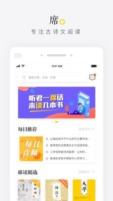 席读  v5.2.2图1