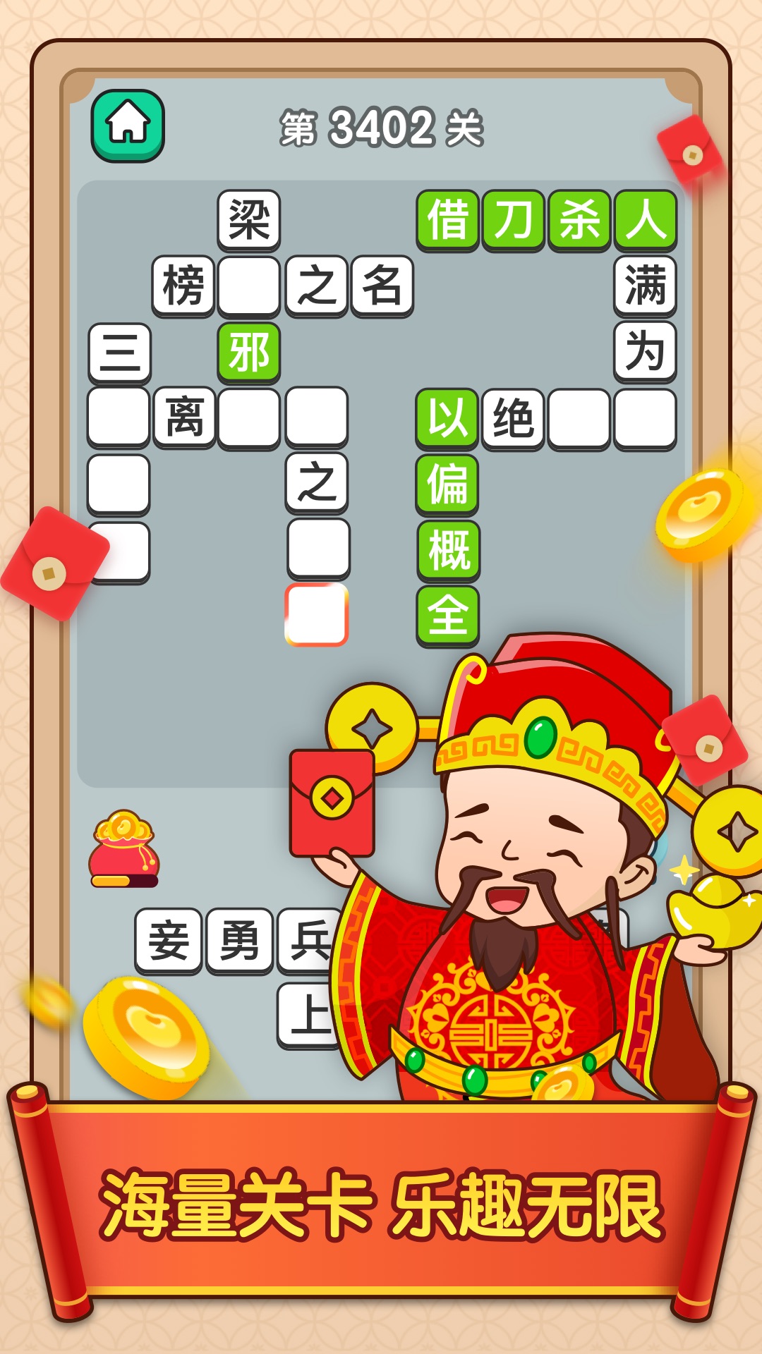 官人猜成语红包版  v1.0.1图2