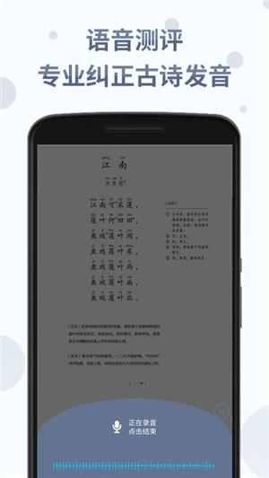 诗词分级诵读  v1.5.1图1