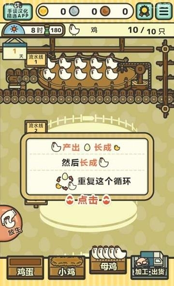 鸡蛋小鸡工厂中文版  v1.5.4图4