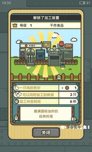 鸡蛋小鸡工厂中文版  v1.5.4图3