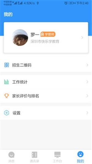 师生信学校版