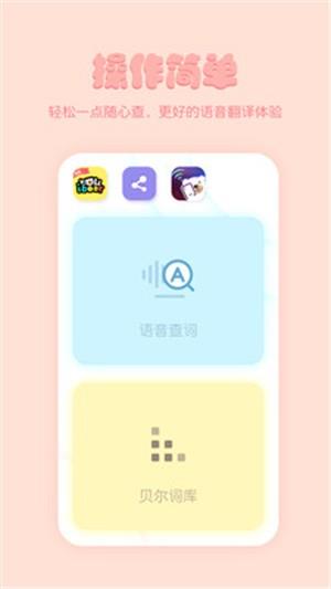 贝尔学单词  v1.0.4图1