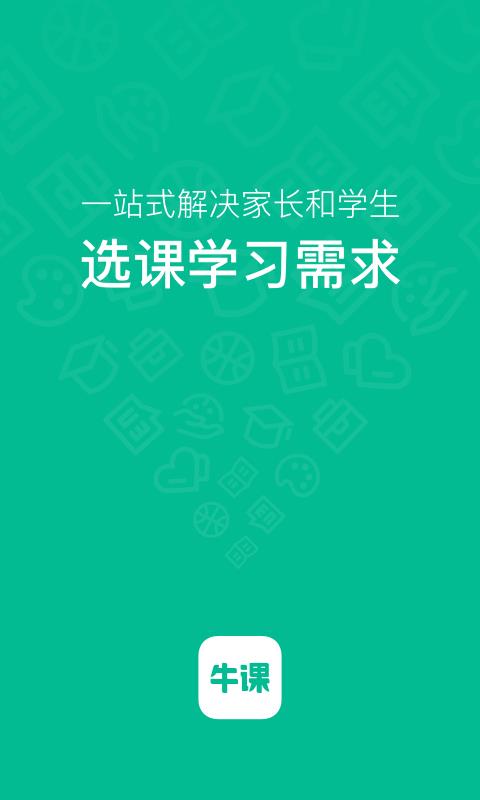 牛课工场  v3.0.0图3
