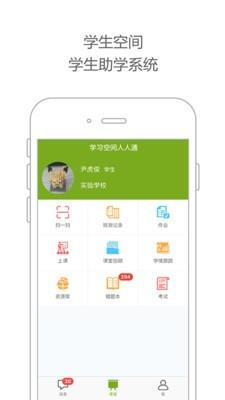 学习空间人人通