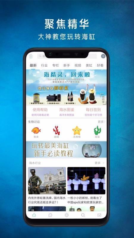 海精灵  v2.9.8图2