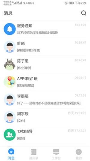 师生信学校版  v3.8.1图1