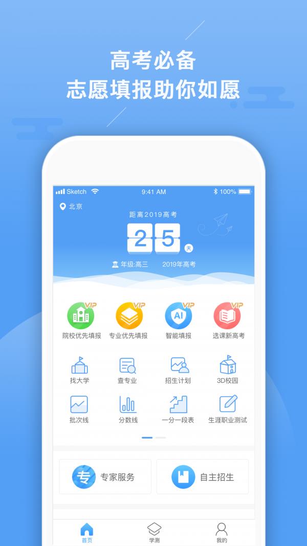 熊猫志愿  v1.2.0图1