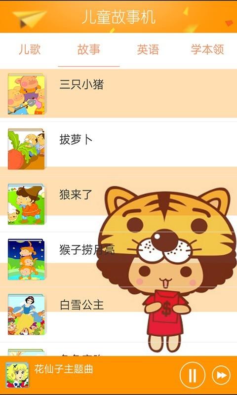 睡前小故事  v1.3.4图1