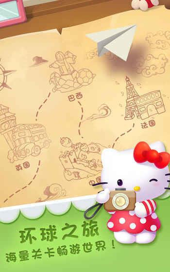 凯蒂环球之旅  v3.00图2