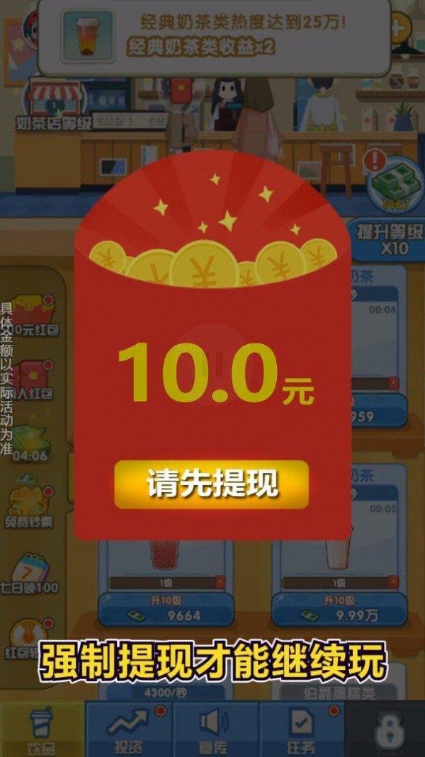 我的奶茶店红包版  v1.0.0图1