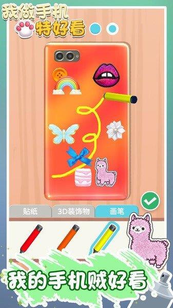 我做手机特好看  v1.0.0图1
