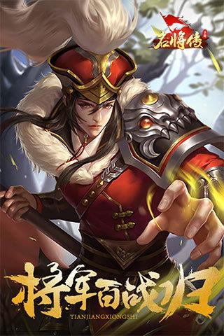 名将传  v1.8.2图1