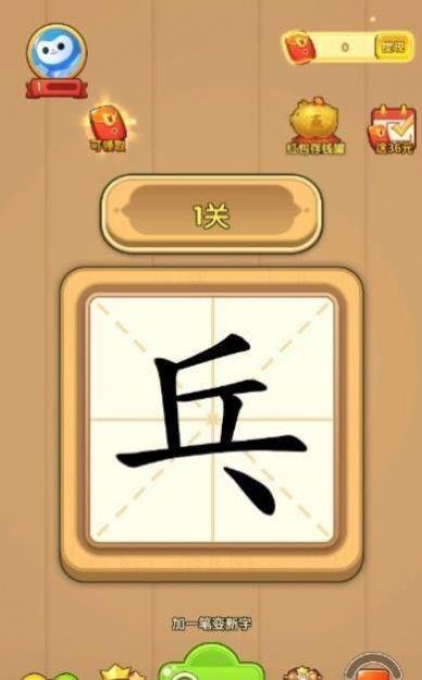 汉字大英雄  v1.0.0图1