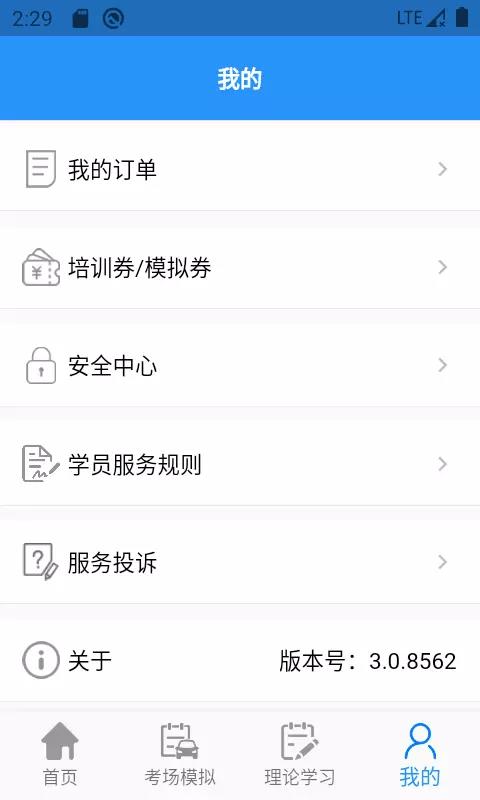 蓉易考  v4.5.6681图4