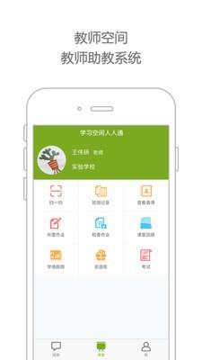 学习空间人人通  v6.3.01.3611图1