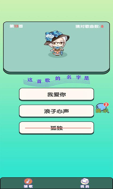 大师猜歌