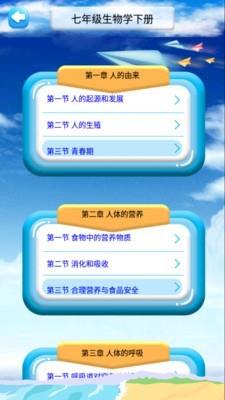 人教版七年级下册生物解读  v4.18.42图2