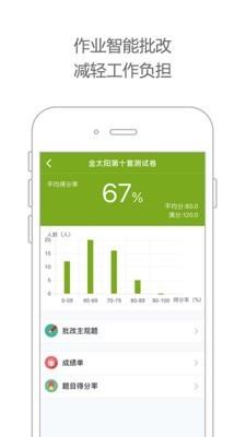学习空间人人通  v6.3.01.3611图4