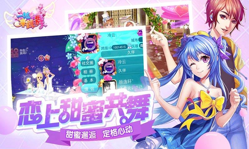 一起来跳舞  v3.9.12图2
