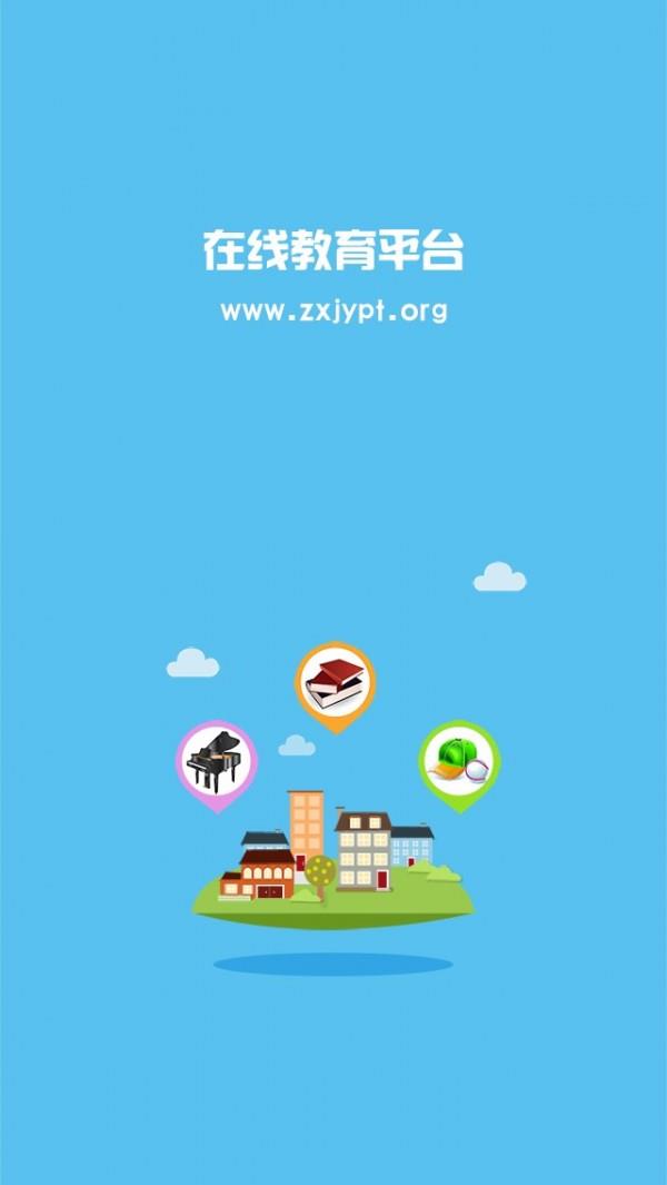 在线教育平台  v1.0.1图1