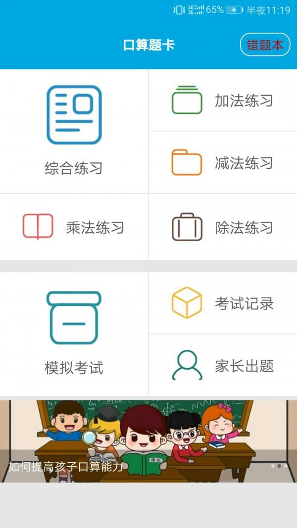 口算题卡  v3.2.0图1
