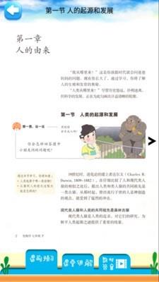 人教版七年级下册生物解读  v4.18.42图3