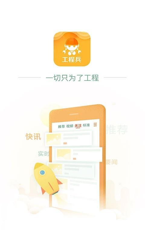 工程兵  v1.1.2图4