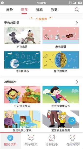小贝机器人  v2.1.19.330图1