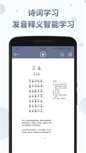 诗词分级诵读  v1.5.1图2