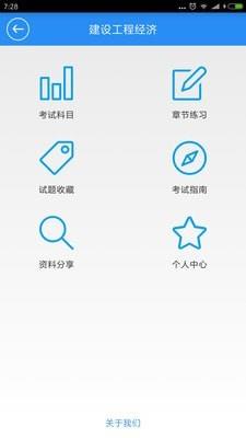 一建宝典  v2.1图1