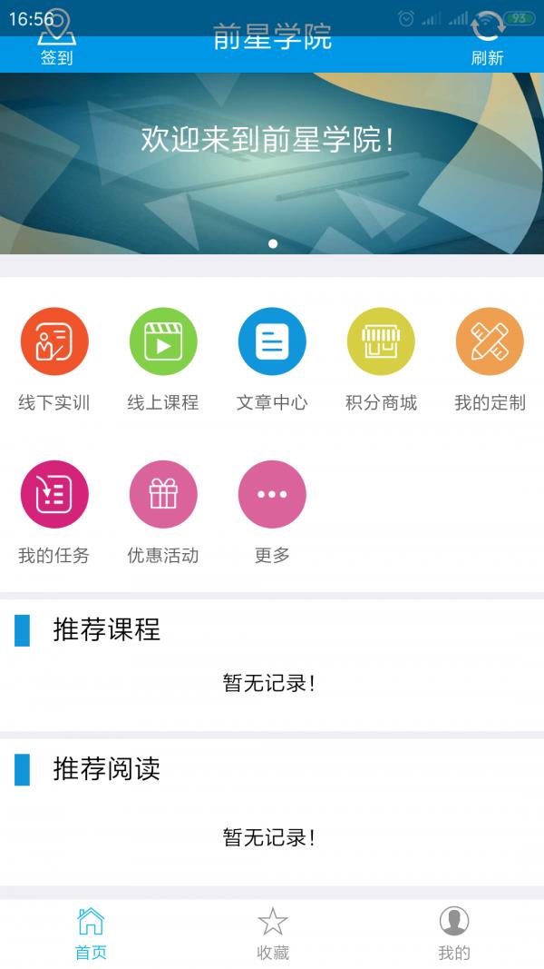 前星学院  v1.0.19.0421图3