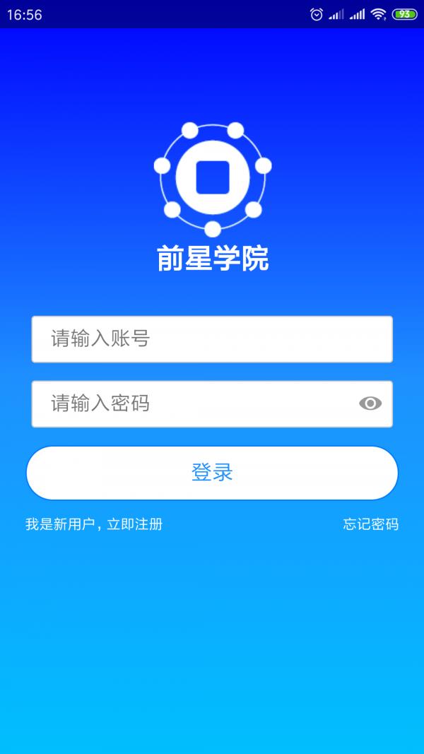 前星学院  v1.0.19.0421图1