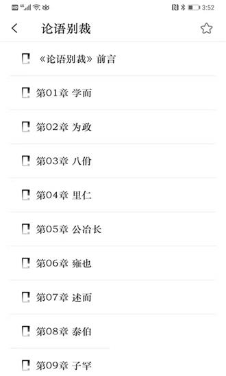 罕语经韵  v3.0.0图2