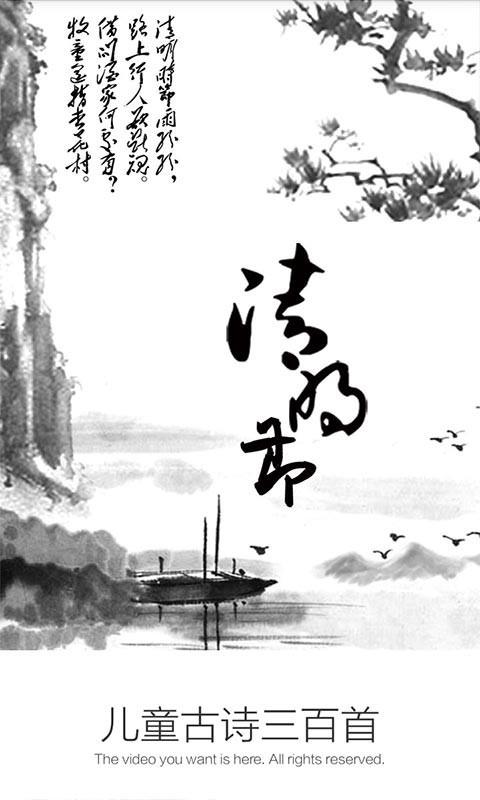 儿童古诗三百首  v3.8.1图1