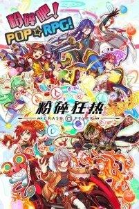 粉碎狂热
