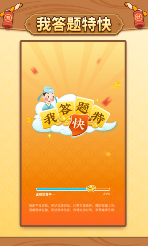 我答题特快  v1.0.1.1图1