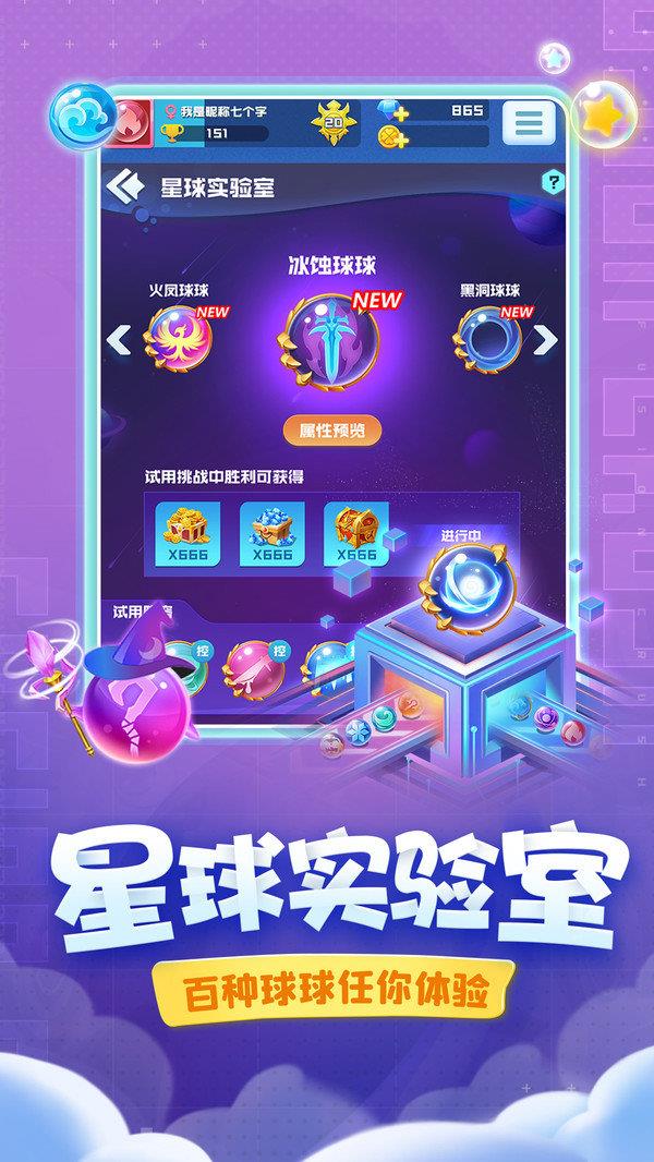 球球英雄