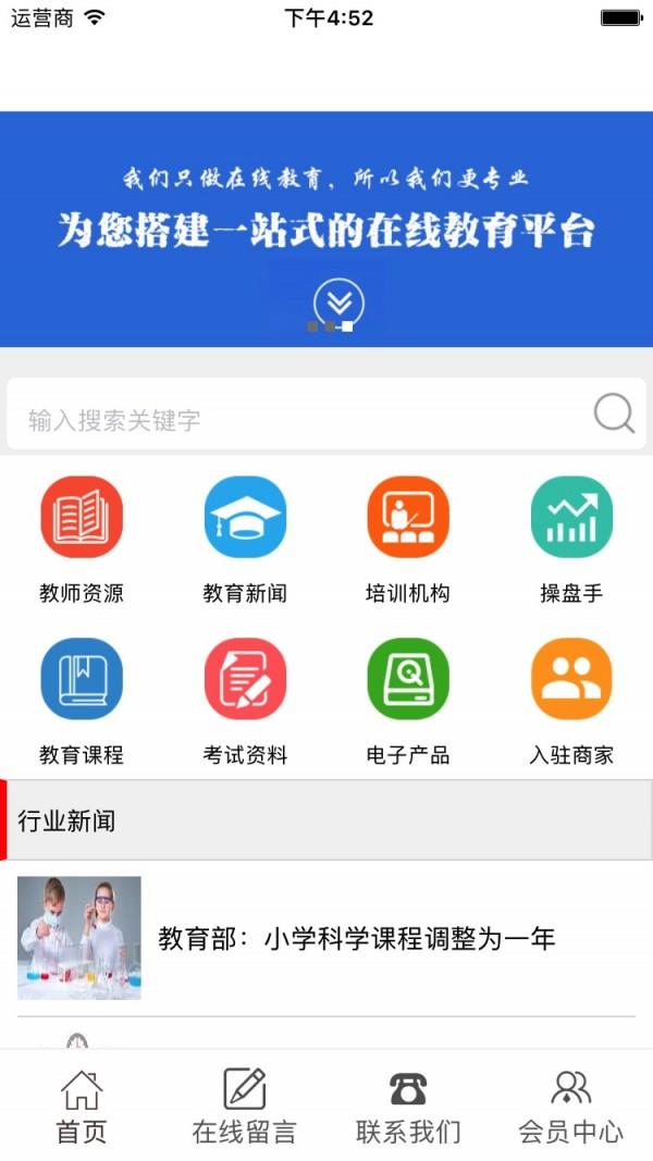在线教育平台  v1.0.1图2