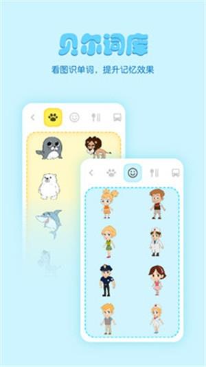 贝尔学单词  v1.0.4图4