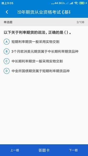 期货投资题库  v1.0图4