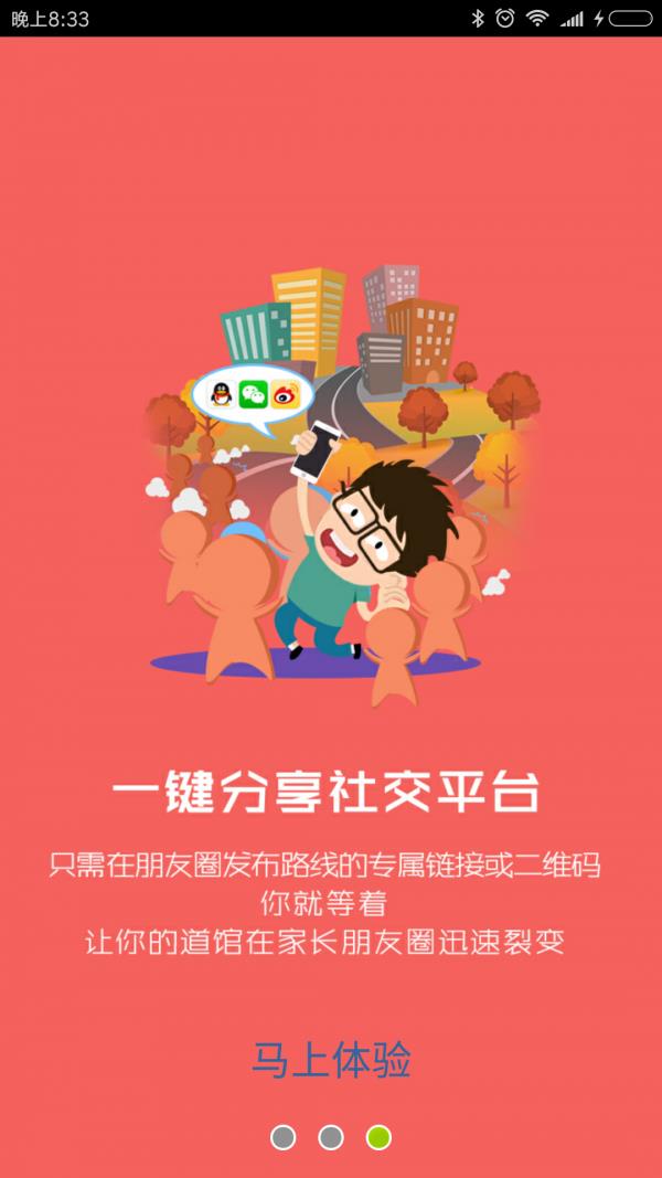 跆拳道助手  v3.0.0图1